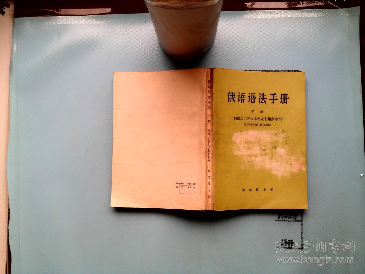 俄语语法手册下册