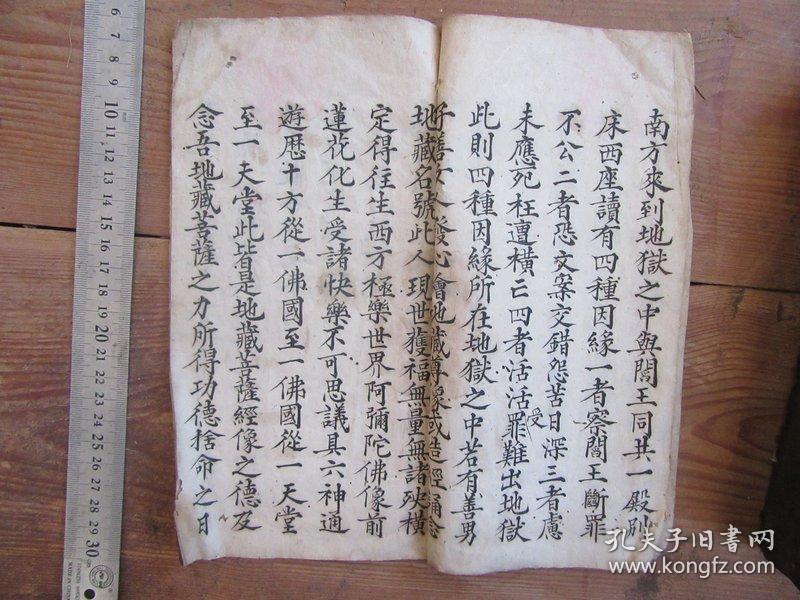 清代宗教手抄本,佛说地藏经,一册全,书法一流!品如图