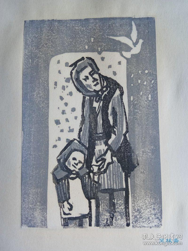 1955羊年 新春题材木版画20张 平冢运一等日本新版画运动作家