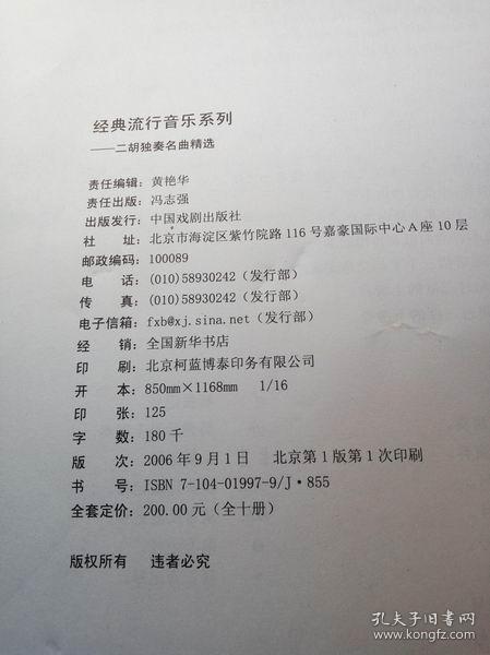 孟宪德二胡独奏曲谱_二胡图片