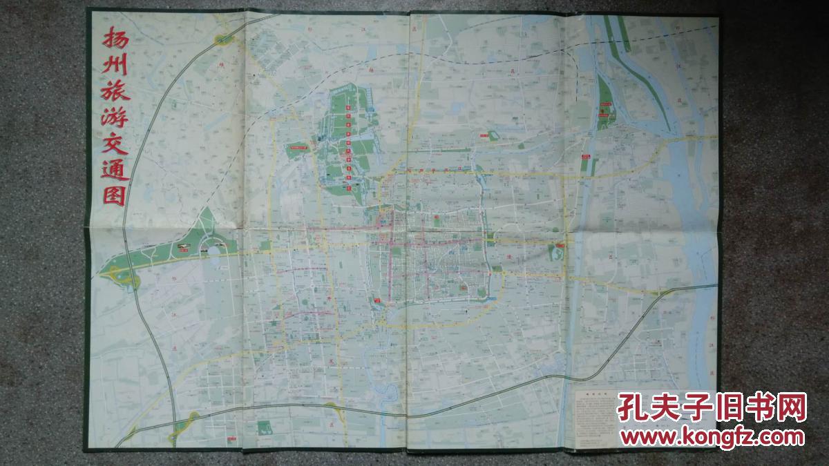 旧地图-扬州旅游交通图(2006年3月1版1印)2开8品