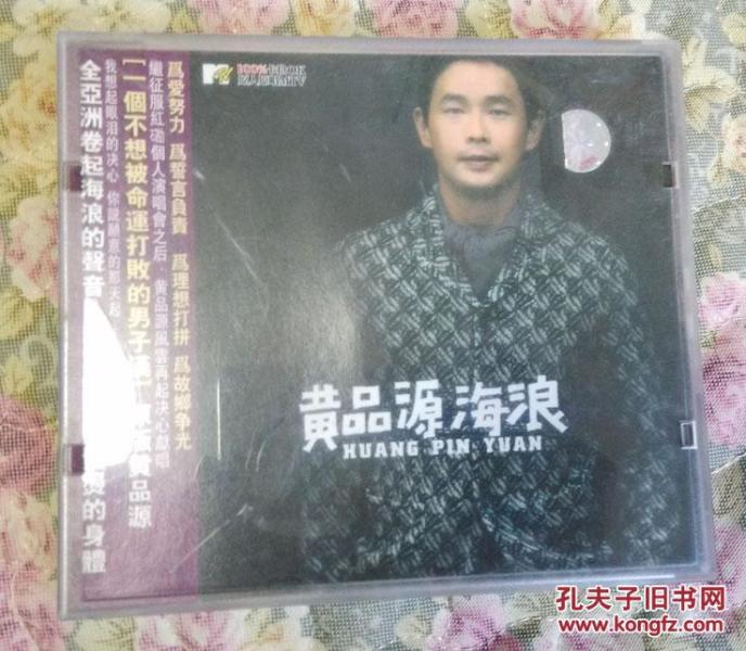 黄品源海浪简谱_黄品源海浪(2)
