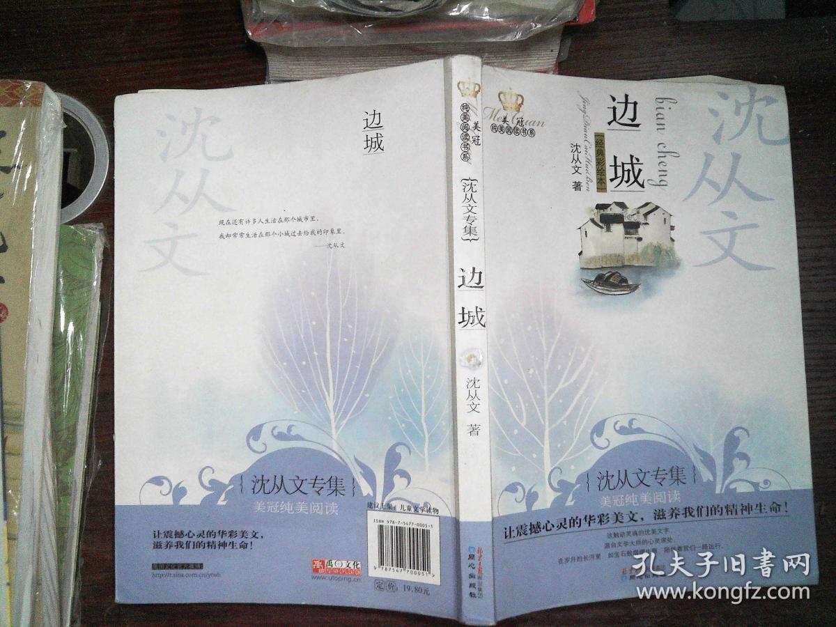 边城:美冠纯美阅读书系