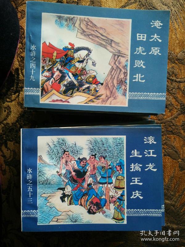 水浒连环画
