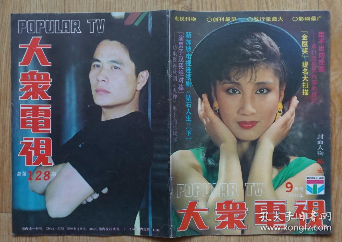张康尔金梦主演《往事涟漪》剧照;1991年世界十大明星;张煜佳刘杰演