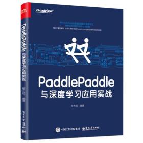 【顺丰到付】PaddlePaddle与深度学习应用实战