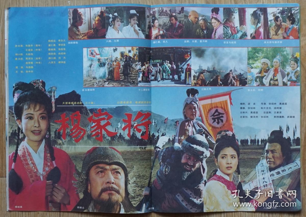 《往事涟漪》剧照;1991年世界十大明星;张煜佳刘杰演《杨家将》的