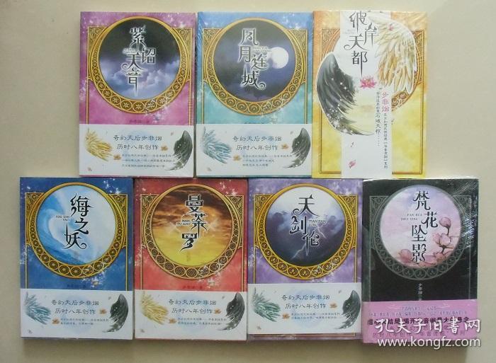 【正版现货】步非烟 华音流韶系列7册套装 万卷出版社