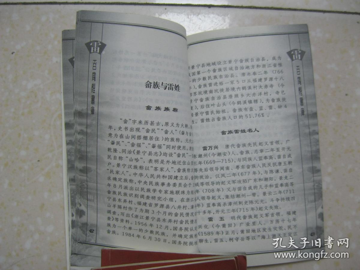 雷姓有多少人口2020