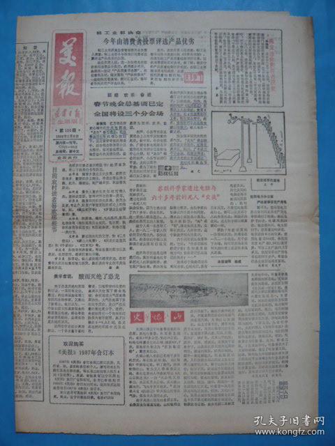 《美报》辽宁日报生活版,1988年1月9日.