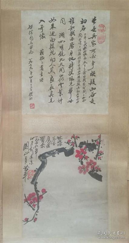 赵朴初关山月书法国画双挖卓越的佛教领袖杰出的书法家手工装裱店里
