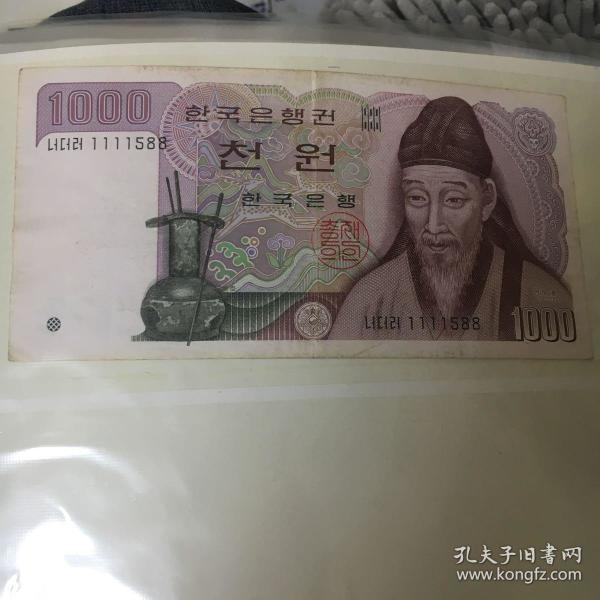 韩币1000