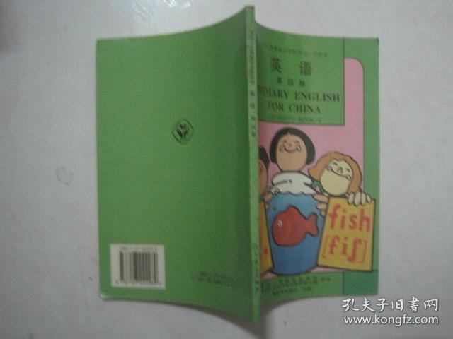 九年义务教育小学教科书(实验本):英语(彩版,全套4本