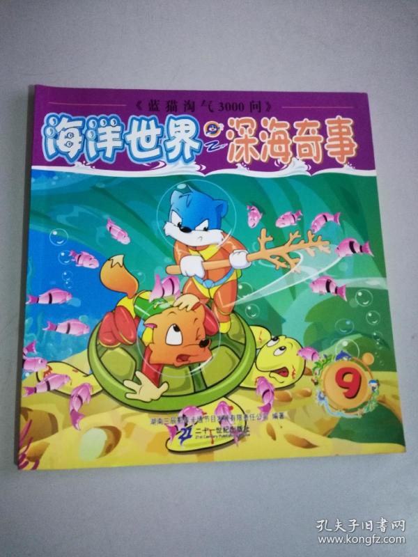 蓝猫淘气三千问简谱_蓝猫淘气三千问(3)