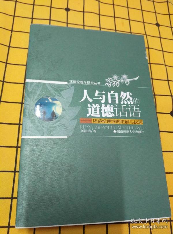 环境伦理与人口_人口与环境思维导图