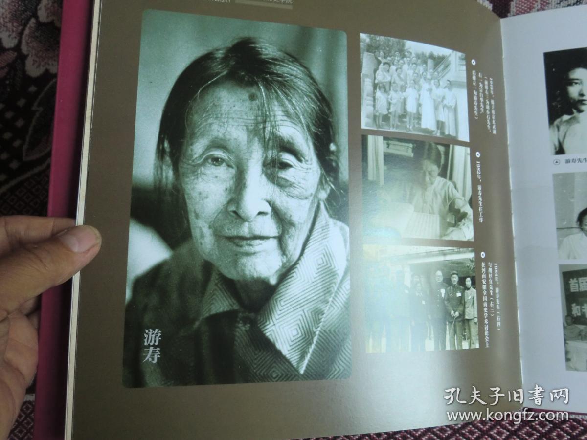 哈尔滨师范大学游寿等"八大历史名师"纪念册《嘉德懿范 斯文永传》(有