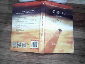 摆渡人2重返荒原