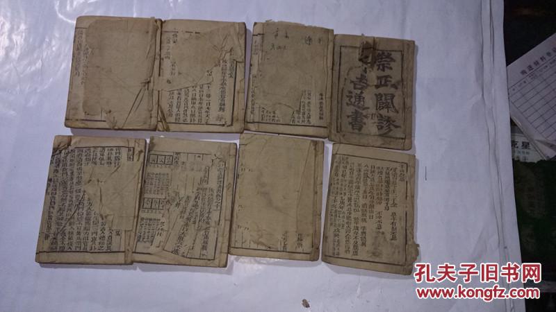 崇正辟谬永吉通书