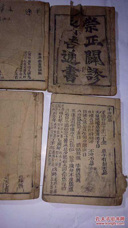 崇正辟谬永吉通书