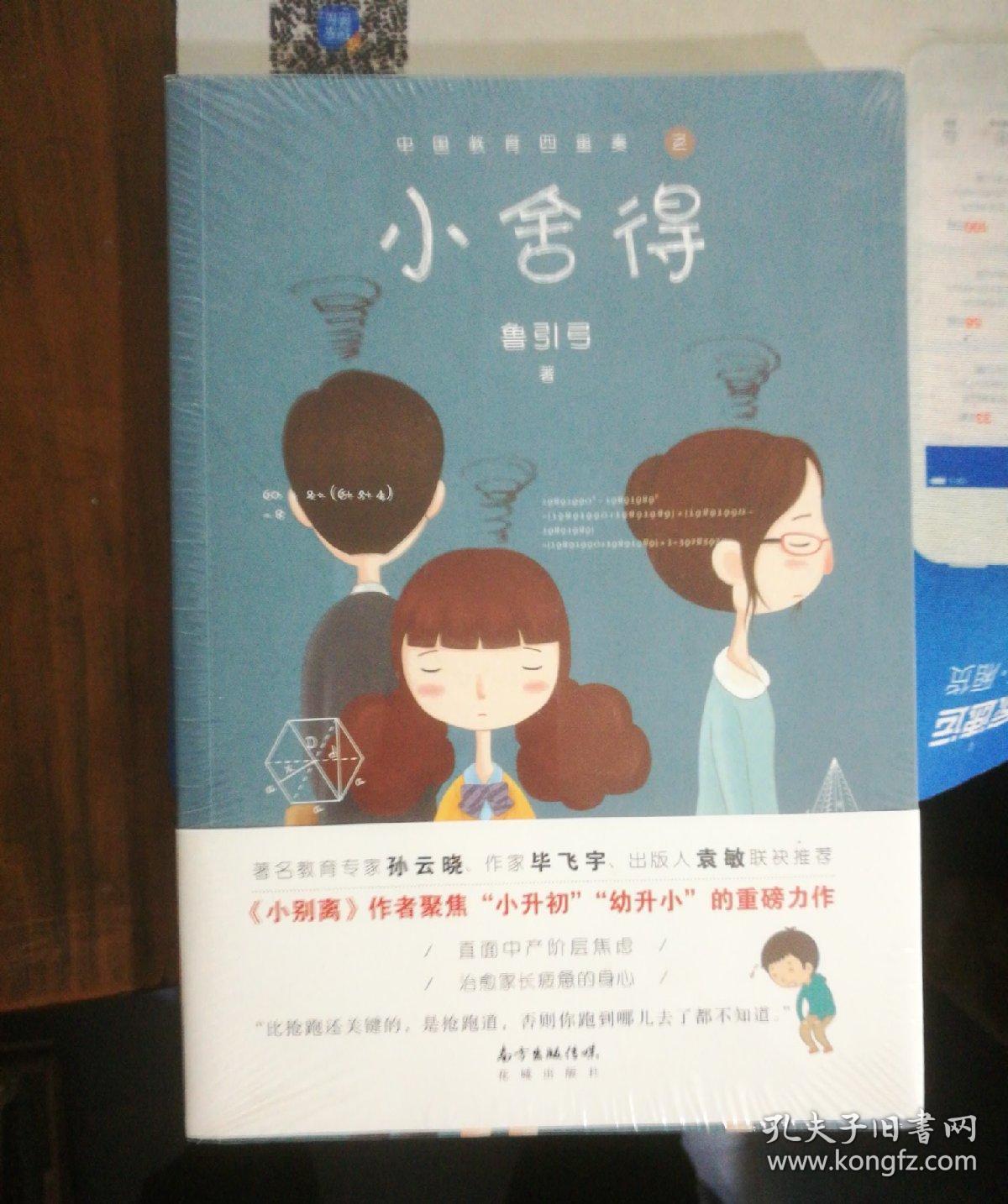 小舍得