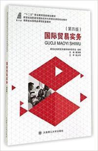 【图】【正版二手】国际贸易实务(第四版) 戴海
