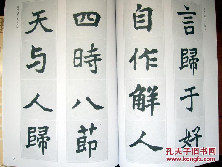 沈尹默临郑文公_沈尹默临圣教序_沈尹默临龙藏寺碑_沈尹默临伊阙佛龛碑_视安网