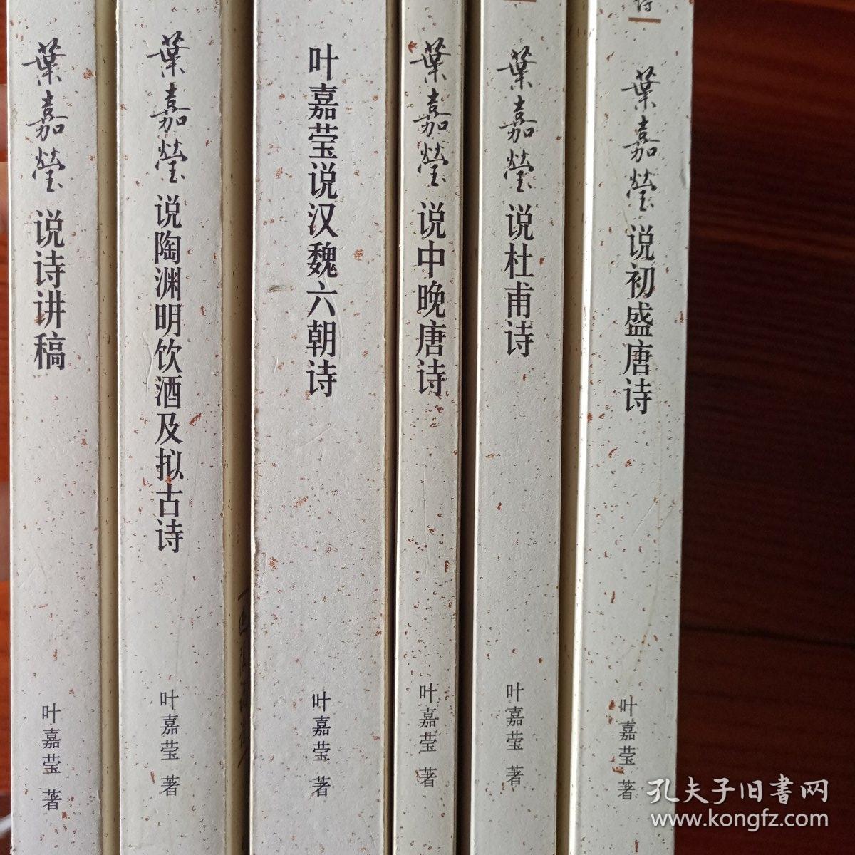 迦陵说诗系列(叶嘉莹说陶渊明饮酒及拟古诗、咸阳哪些有高中图片