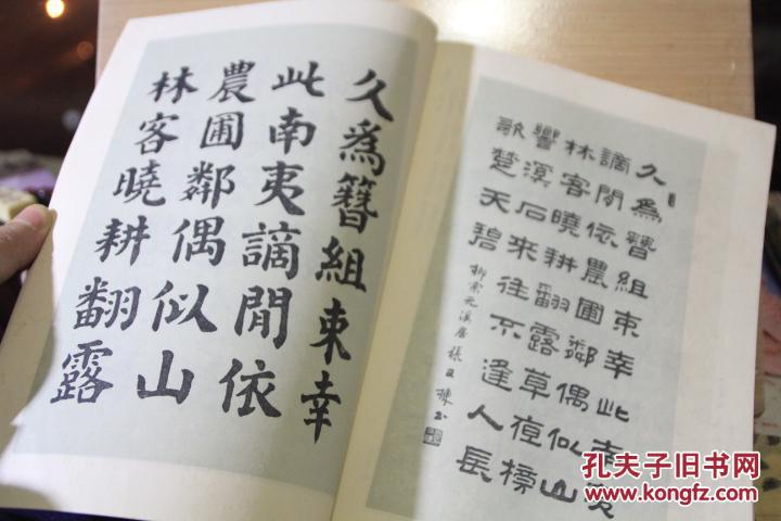 【图】唐诗三百首四体书法艺术(一) 真草隶篆1