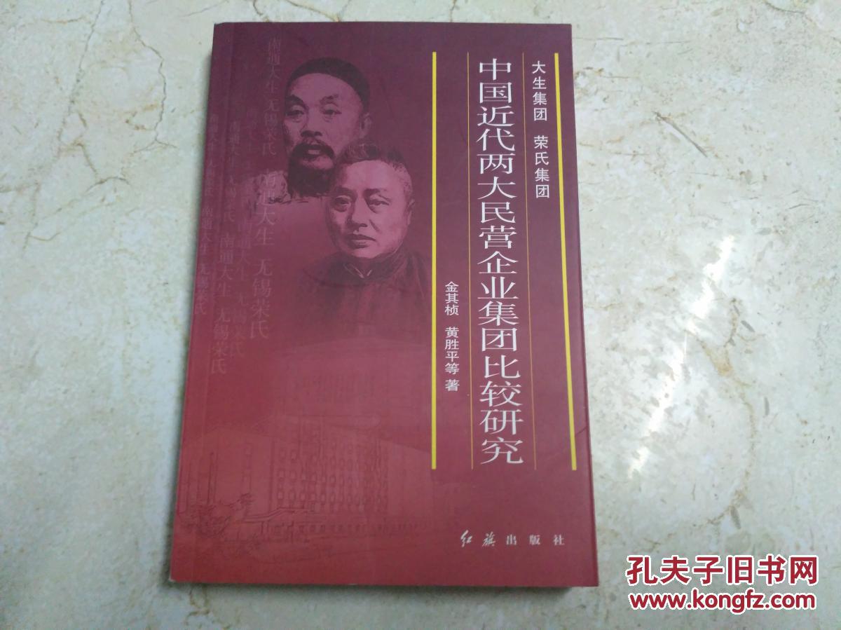 【图】大生集团 荣氏集团:中国近代两大民营企