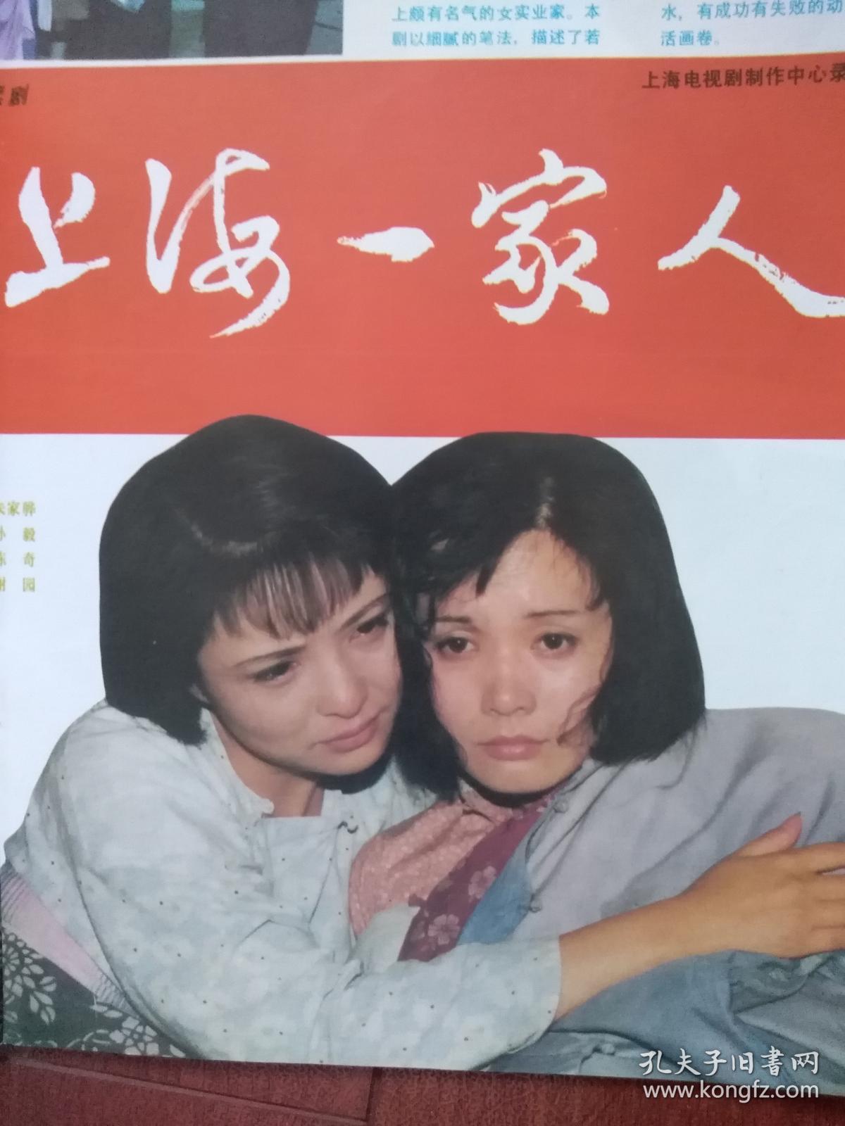 刘爽周笑莉陈红周玖李羚上海一家人桃花扇陈明真张晓敏六个梦剧照