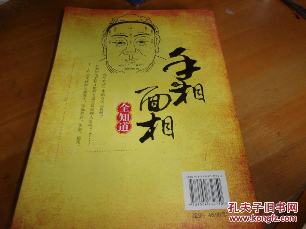 【图】手相面相全知道_中国物资出版社_孔夫子旧书网