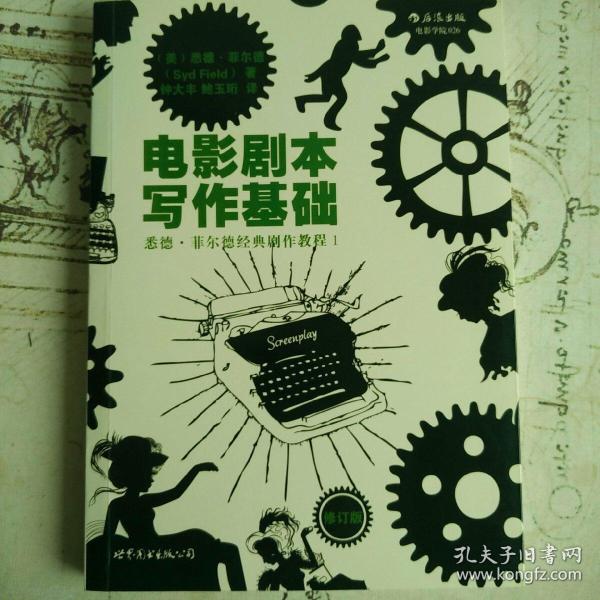 电影剧本写作韩剧田禹治基础百度云图片