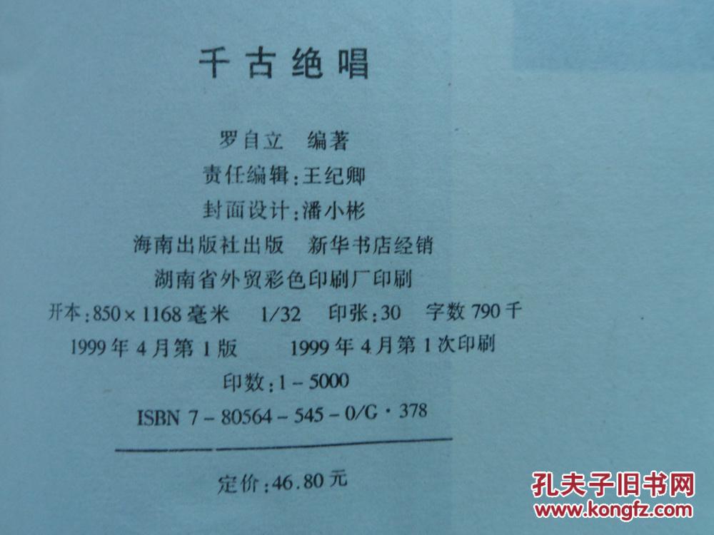 千古绝唱