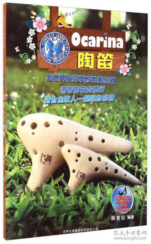 陶笛入门初学曲谱_陶笛入门曲谱