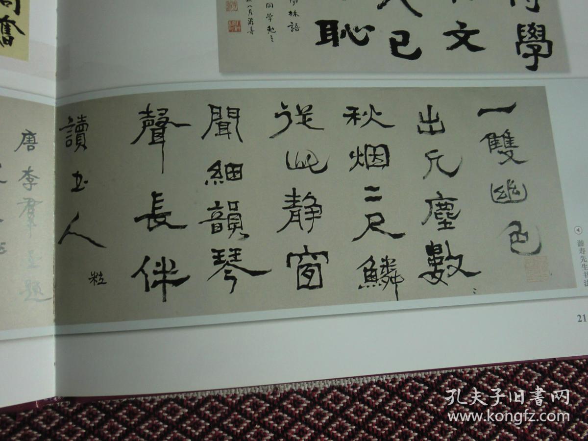 哈尔滨师范大学游寿等八大历史名师纪念册嘉德懿范斯文永传有游寿先生
