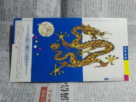 实寄中国邮政贺年（有奖）明信片（一张）