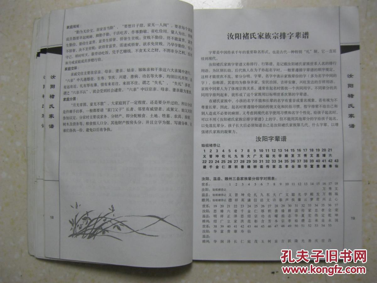 汝阳褚氏家谱(褚氏家族从温县杨磊镇前北马村迁汝阳.