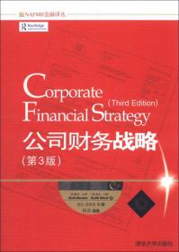 NAFMII金融译丛：公司财务战略（第3版）