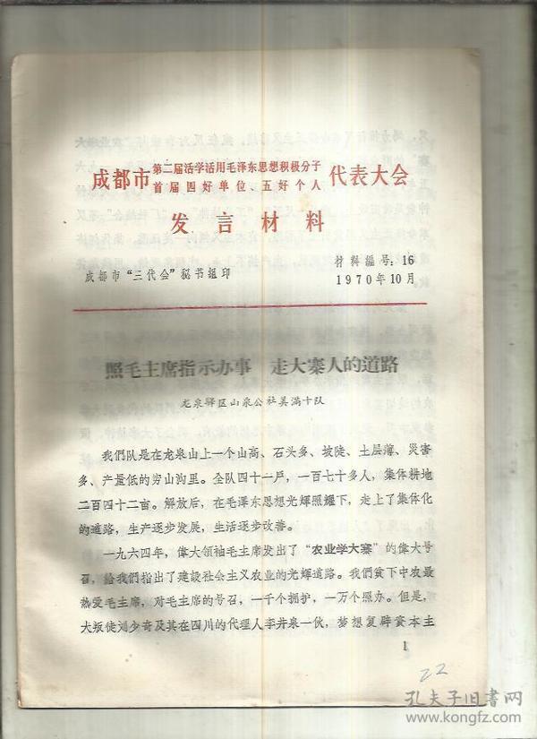 入党积极分子人口普查思想汇报_积极分子思想汇报格式(2)