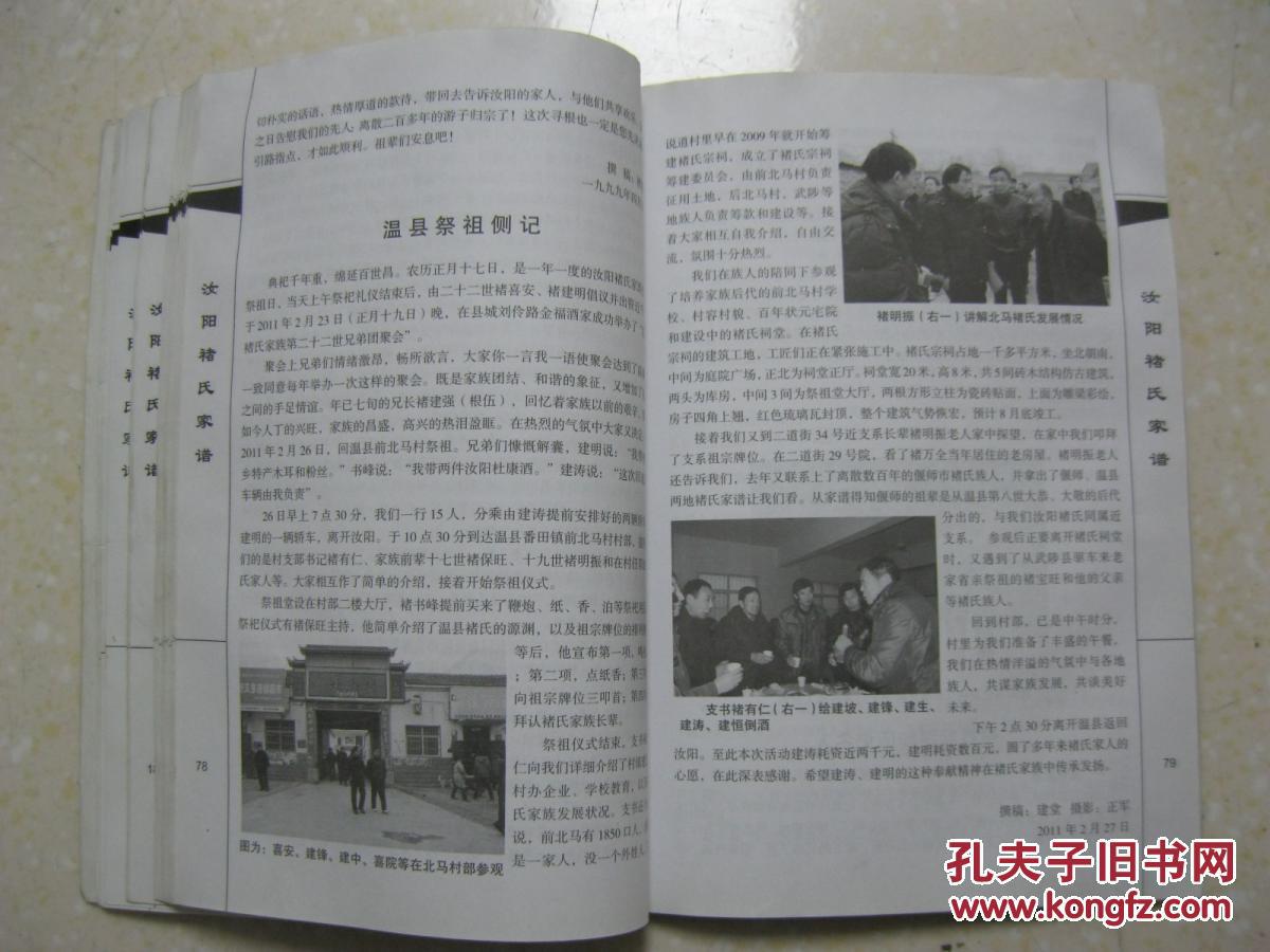 汝阳褚氏家谱(褚氏家族从温县杨磊镇前北马村迁汝阳.