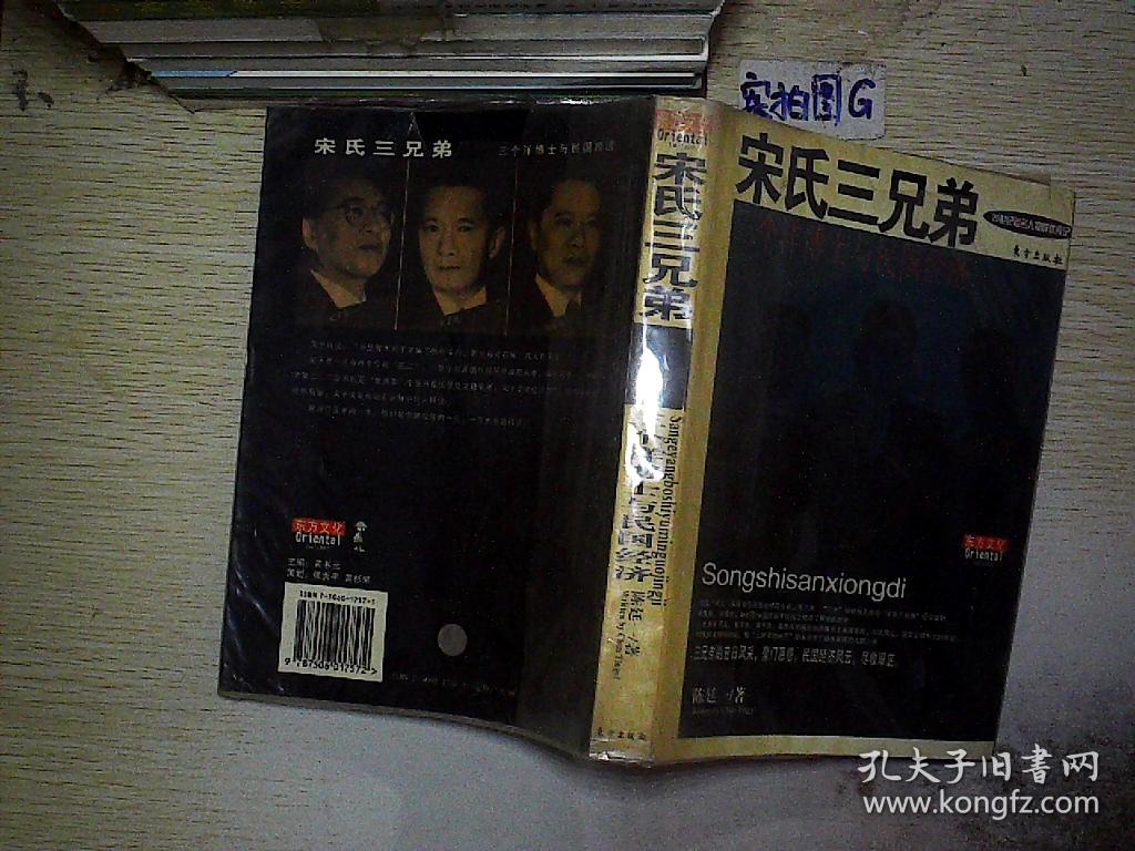 宋氏三兄弟
