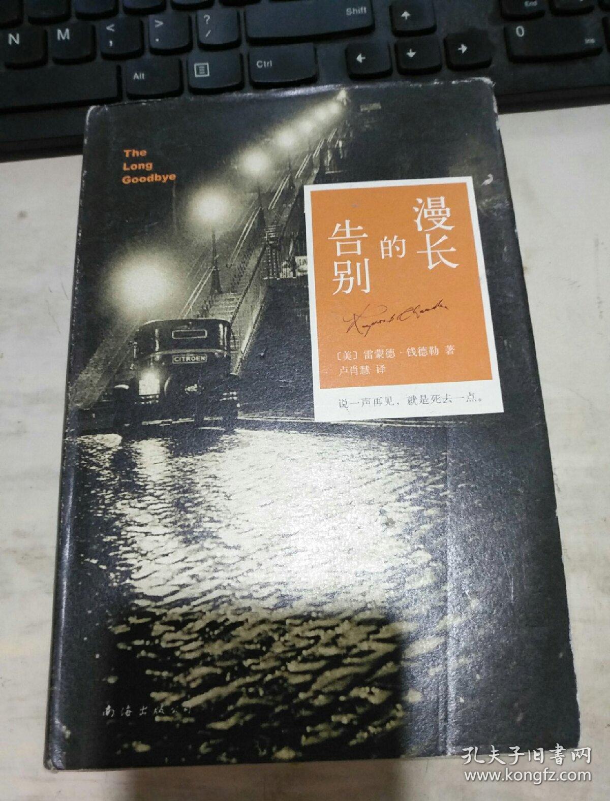 漫长的告别