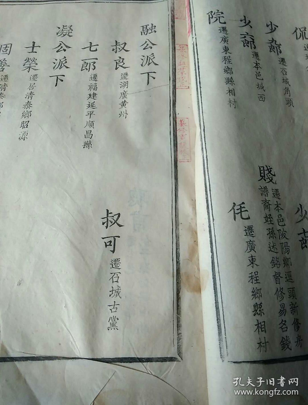 璜溪中灞清河廖氏十四修族谱 头谱和孔谱共二册 清 宁都