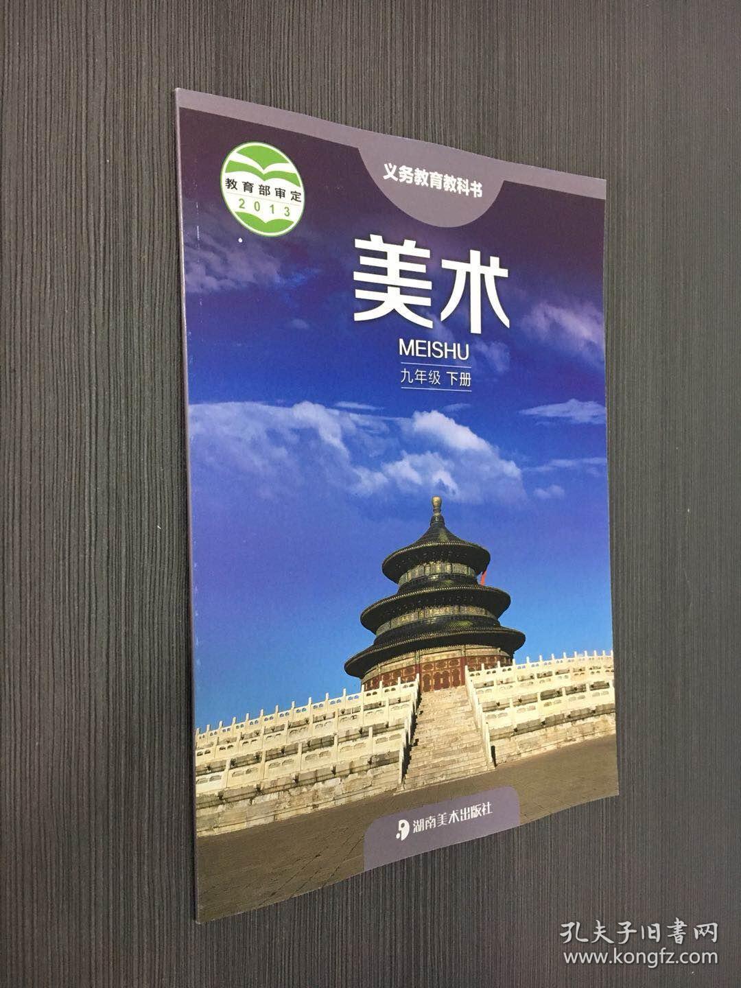 美术 九年级下册