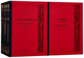"中国研究"外文旧籍汇刊(全10册)