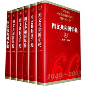 图文共和国年轮（全6卷）