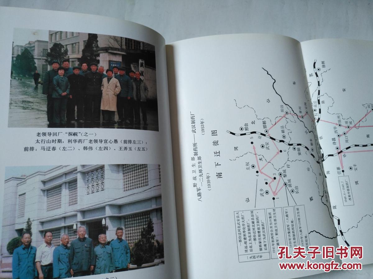 【图】武汉制药厂厂史1939-1983_武汉制药厂