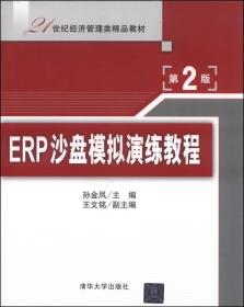 ERP沙盘模拟演练教程