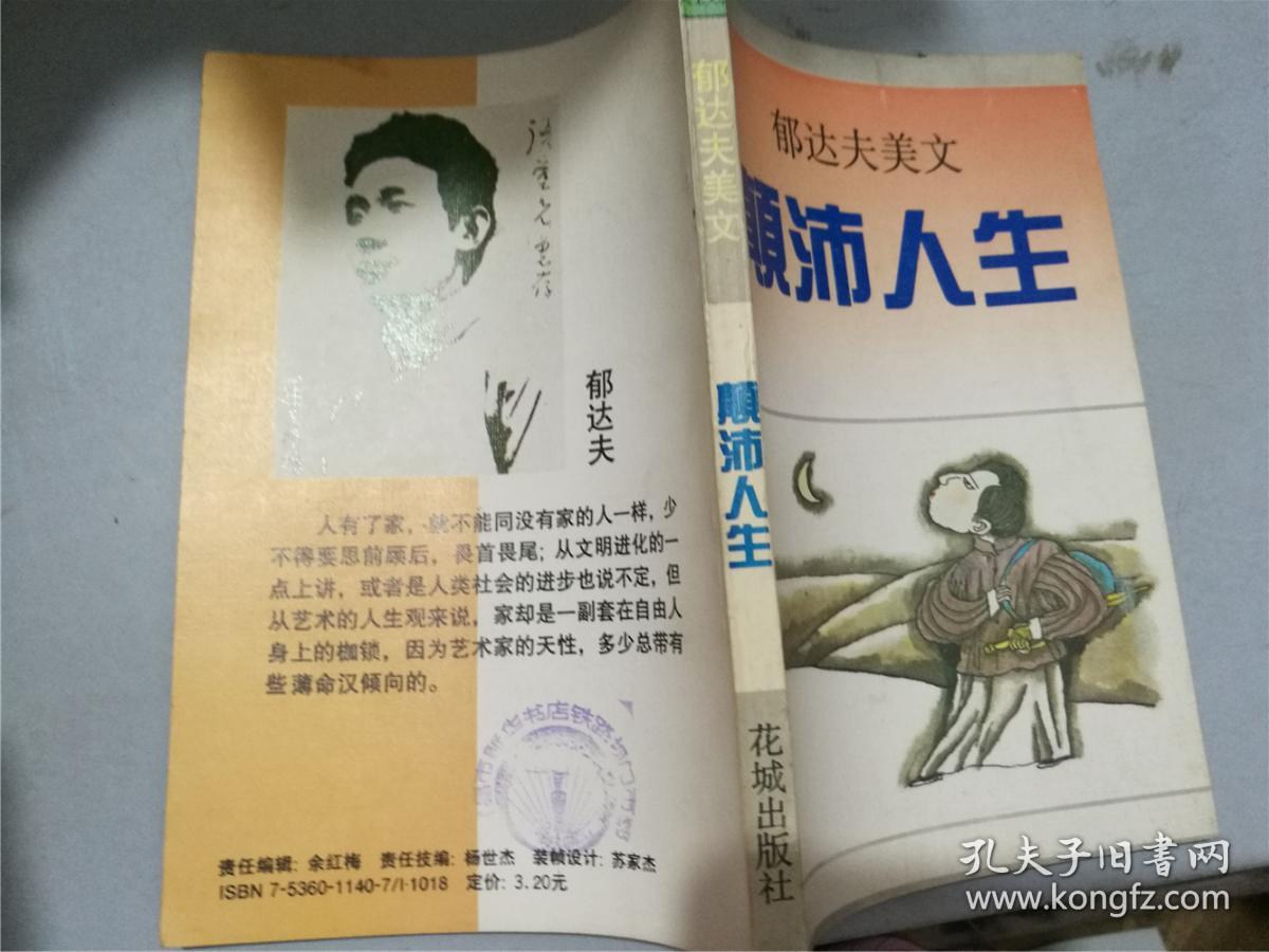 诚挚人生,颠沛人生,潇洒人生,淳朴人生,实用人生,浪漫人生,艺术人生(9