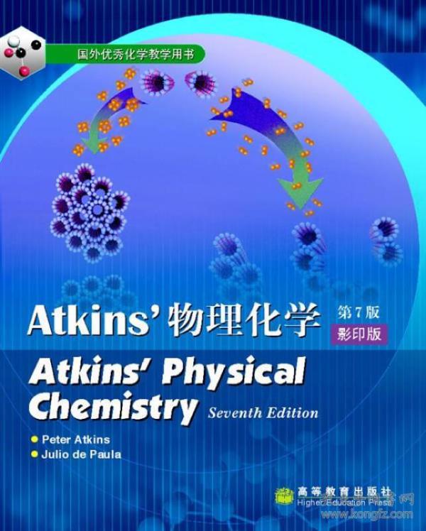 物理化学